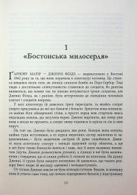 Світ очима Ґарпа — Джон Ірвінг #13