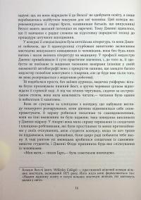 Світ очима Ґарпа — Джон Ірвінг #14