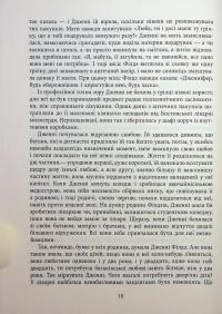 Світ очима Ґарпа — Джон Ірвінг #16