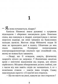 Лабіринти — Франк Тільє #2