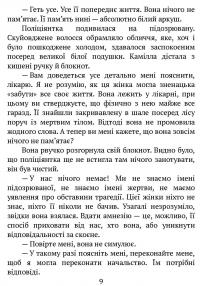 Лабіринти — Франк Тільє #3