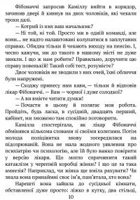 Лабіринти — Франк Тільє #4