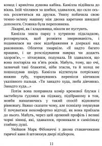 Лабіринти — Франк Тільє #5