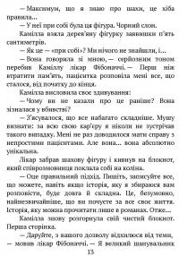 Лабіринти — Франк Тільє #7