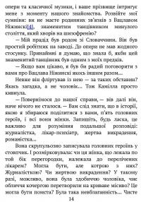 Лабіринти — Франк Тільє #8