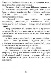 Лабіринти — Франк Тільє #9