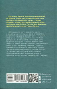 Обмірювання світу — Даніель Кельман #2