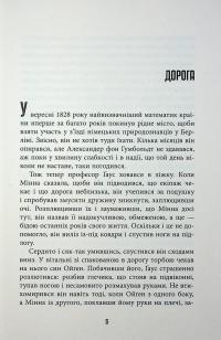 Обмірювання світу — Даніель Кельман #4