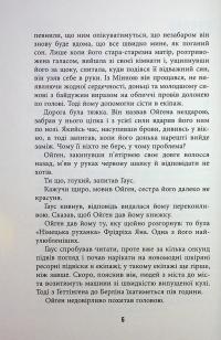 Обмірювання світу — Даніель Кельман #5