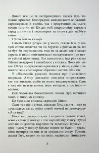 Обмірювання світу — Даніель Кельман #6