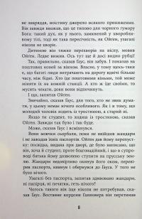 Обмірювання світу — Даніель Кельман #7