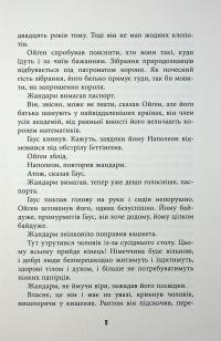 Обмірювання світу — Даніель Кельман #8