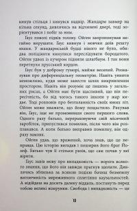 Обмірювання світу — Даніель Кельман #9