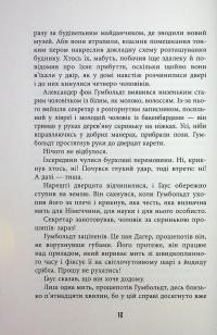 Обмірювання світу — Даніель Кельман #11