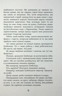 Обмірювання світу — Даніель Кельман #12