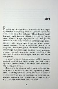 Обмірювання світу — Даніель Кельман #14