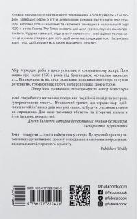 Сем Віндгем. Книга 5. Тіні людей — Абір Мухерджі #2