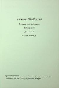 Сем Віндгем. Книга 5. Тіні людей — Абір Мухерджі #7