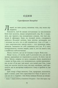 Сем Віндгем. Книга 5. Тіні людей — Абір Мухерджі #8