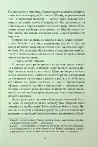 Сем Віндгем. Книга 5. Тіні людей — Абір Мухерджі #10