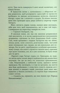 Сем Віндгем. Книга 5. Тіні людей — Абір Мухерджі #11