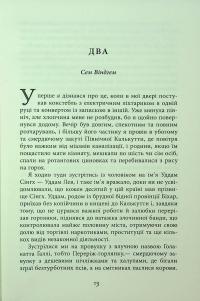 Сем Віндгем. Книга 5. Тіні людей — Абір Мухерджі #12
