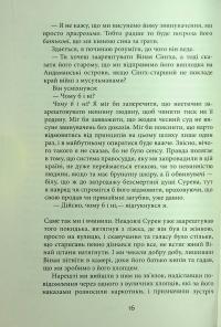 Сем Віндгем. Книга 5. Тіні людей — Абір Мухерджі #15