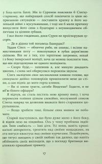 Сем Віндгем. Книга 5. Тіні людей — Абір Мухерджі #16