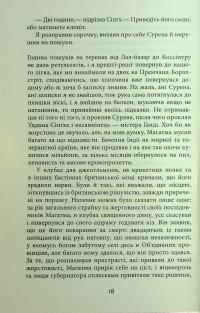 Сем Віндгем. Книга 5. Тіні людей — Абір Мухерджі #17