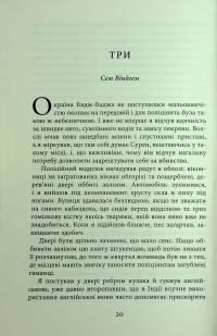 Сем Віндгем. Книга 5. Тіні людей — Абір Мухерджі #19