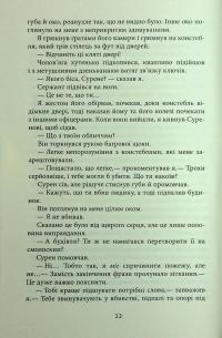 Сем Віндгем. Книга 5. Тіні людей — Абір Мухерджі #21