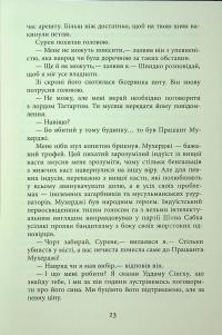 Сем Віндгем. Книга 5. Тіні людей — Абір Мухерджі #22