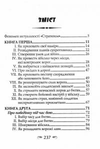 Стратегеми — Секст Юлій Фронтін #2