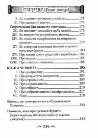 Стратегеми — Секст Юлій Фронтін #4