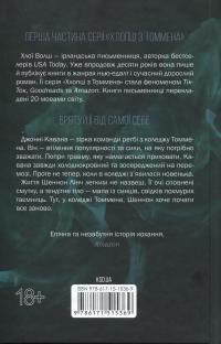 Захопити Тринадцятого. Книга 1 — Хлої Волш #2