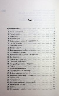 Захопити Тринадцятого. Книга 1 — Хлої Волш #4