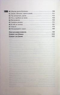 Захопити Тринадцятого. Книга 1 — Хлої Волш #6