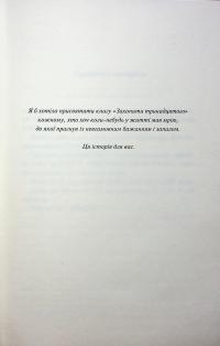 Захопити Тринадцятого. Книга 1 — Хлої Волш #7