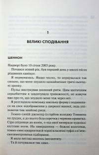 Захопити Тринадцятого. Книга 1 — Хлої Волш #9