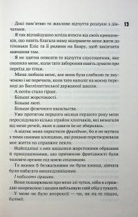 Захопити Тринадцятого. Книга 1 — Хлої Волш #13