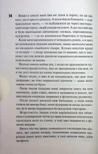 Захопити Тринадцятого. Книга 1 — Хлої Волш #14