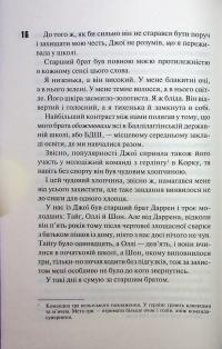 Захопити Тринадцятого. Книга 1 — Хлої Волш #16