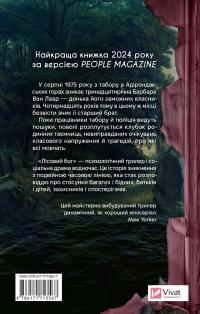 Лісовий бог — Ліз Мур #2