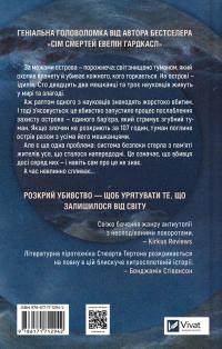 Останнє вбивство на краю світу — Стюарт Тертон #2