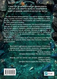 Сестри солі. Дім солі та смутку — Ерін А. Крейг #2
