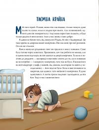 Різдвяна місія, або Як подолати Змія — Галина Манів #7