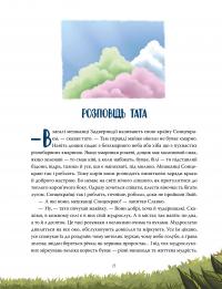Різдвяна місія, або Як подолати Змія — Галина Манів #9
