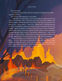 Різдвяна місія, або Як подолати Змія — Галина Манів #11