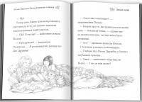 Белла Смугаста Лапка потрапляє в халепу — Дейзі Мідоуз #4