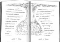 Белла Смугаста Лапка потрапляє в халепу — Дейзі Мідоуз #5